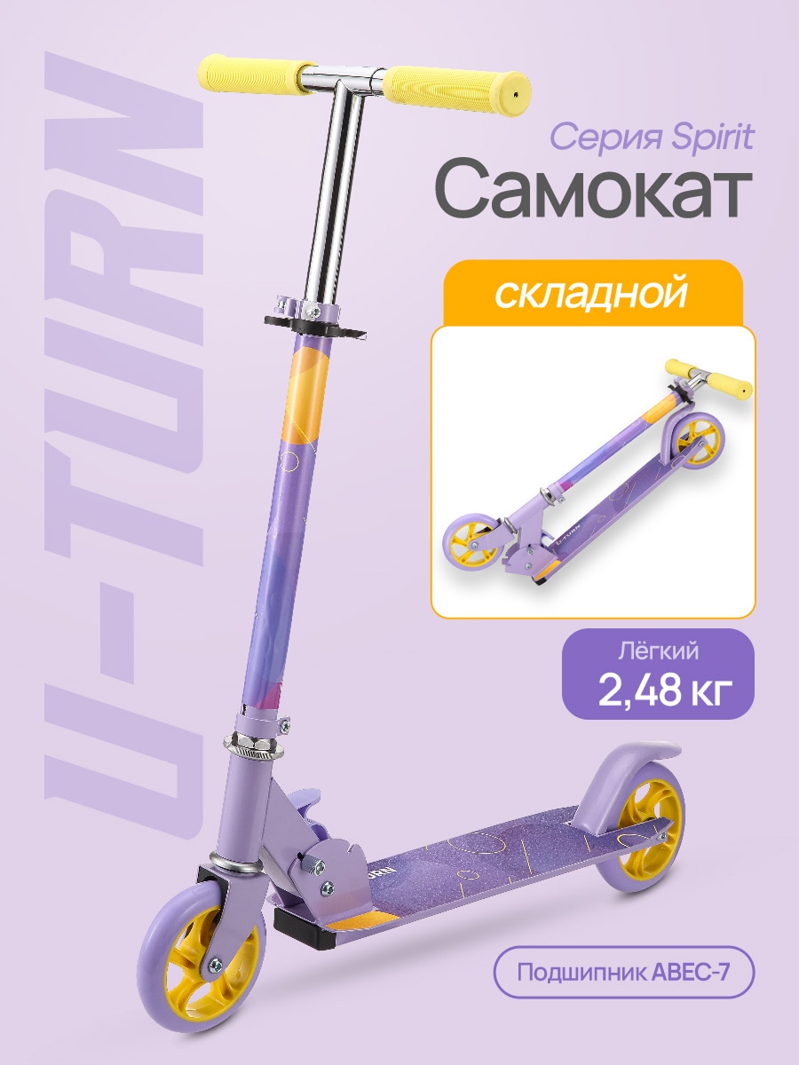 Изображение товара Самокат U-TURN двухколесный