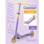 Самокат U-TURN двухколесный