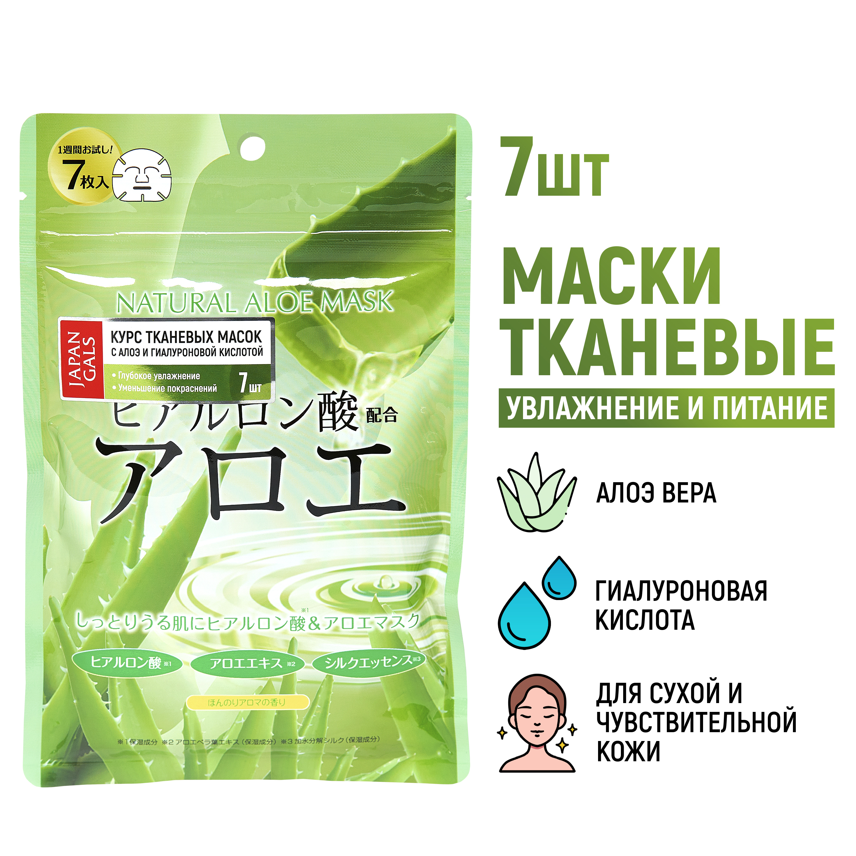 Маска тканевая JAPAN GALS Natural 7 шт. - фото 1