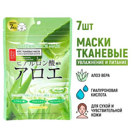 Маска тканевая JAPAN GALS Natural 7 шт.