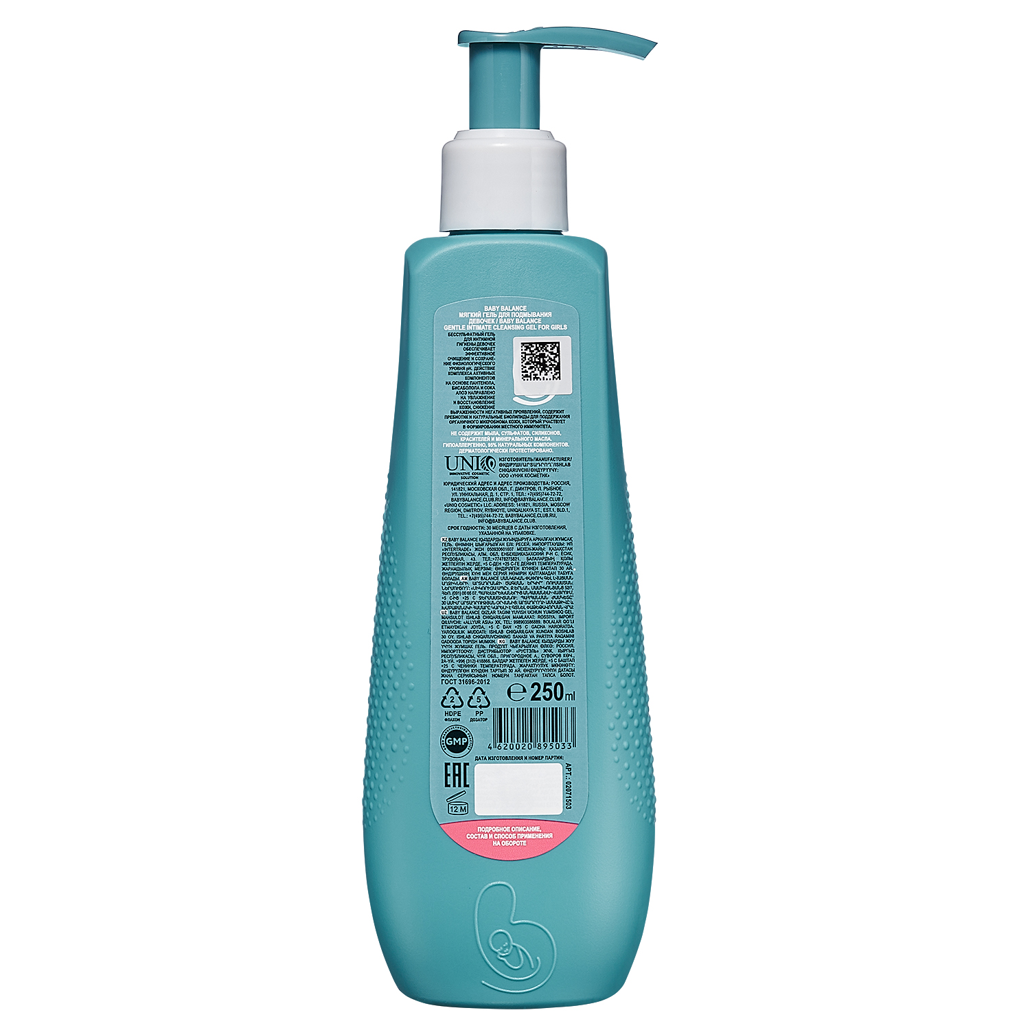Гель для подмывания Baby Balance для девочек мягкий 250мл с 0месяцев - фото 2