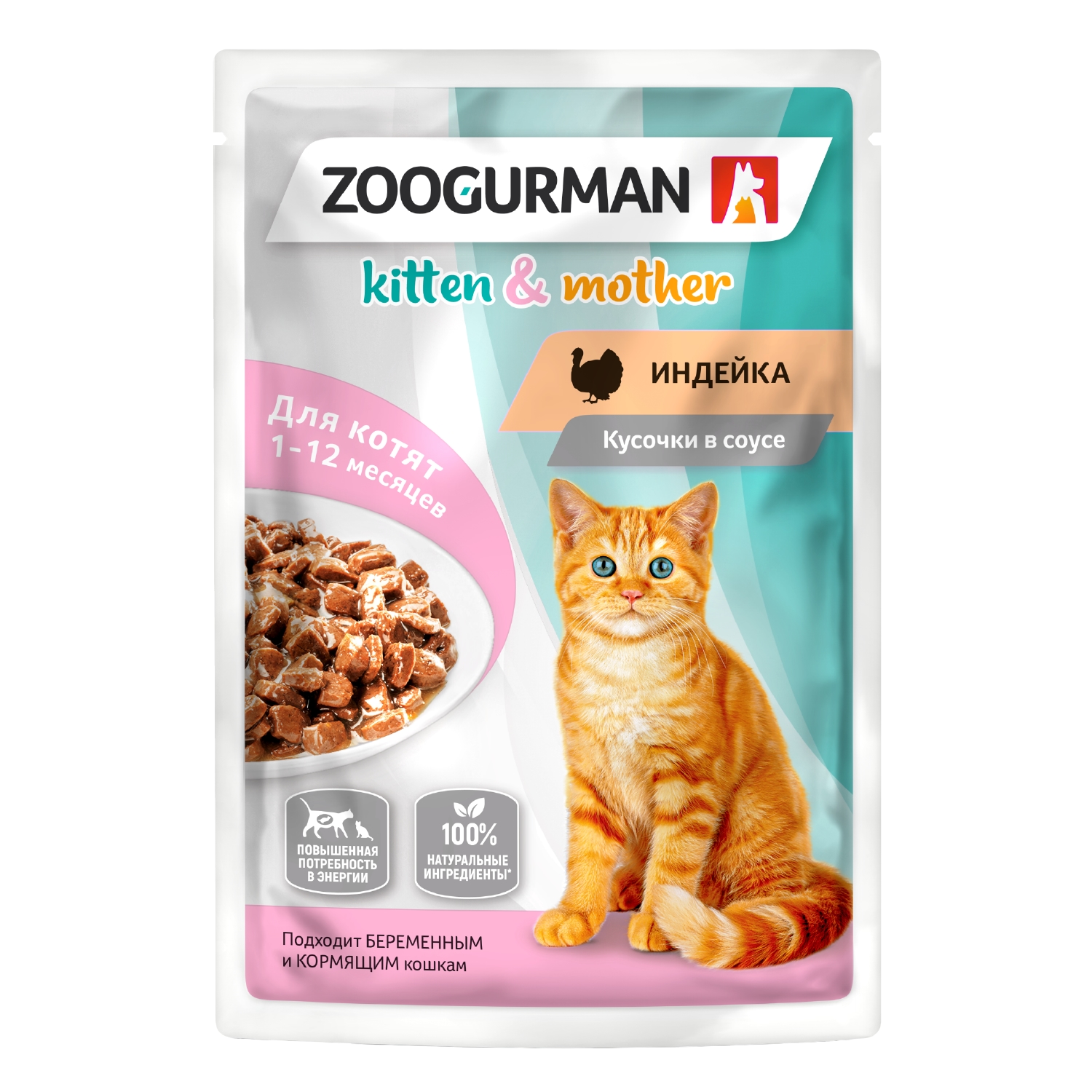 Корм для котят Зоогурман 85г индейка пауч - фото 2