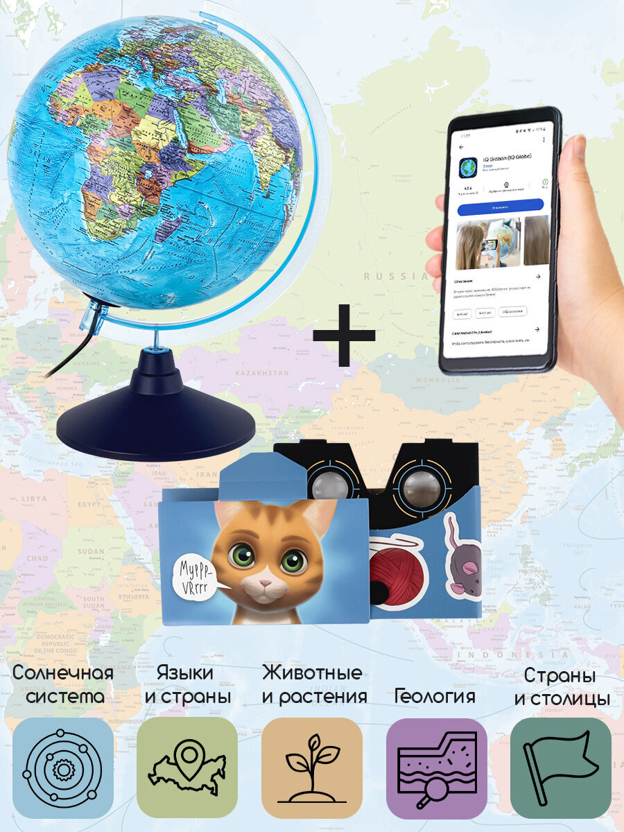 Глобус Globen интерактивный политический звездного неба с подсветкой и VR очками 25 см - фото 11