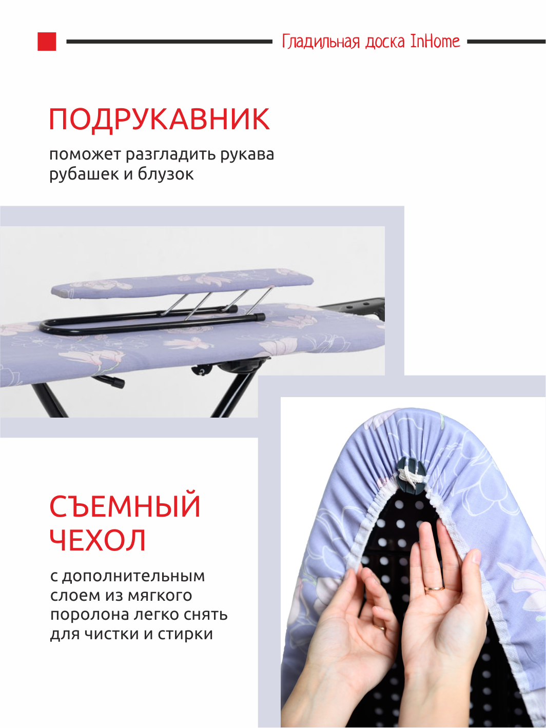 Гладильная доска InHome с розеткой и подставкой для утюга - фото 4