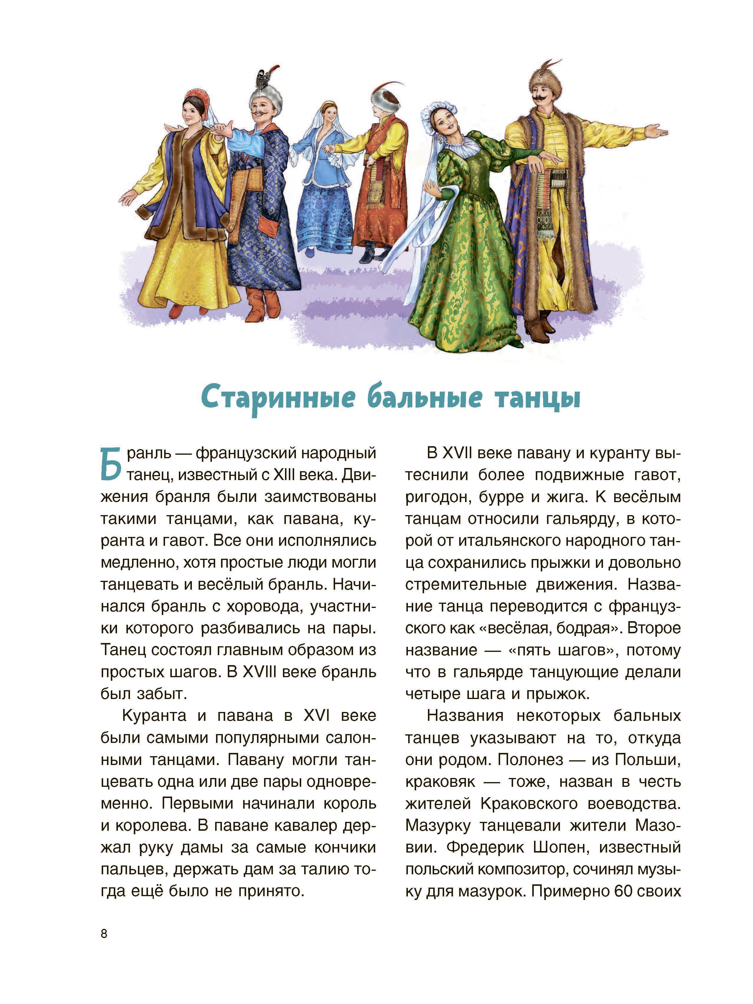 Книга Качели История танцев - фото 7