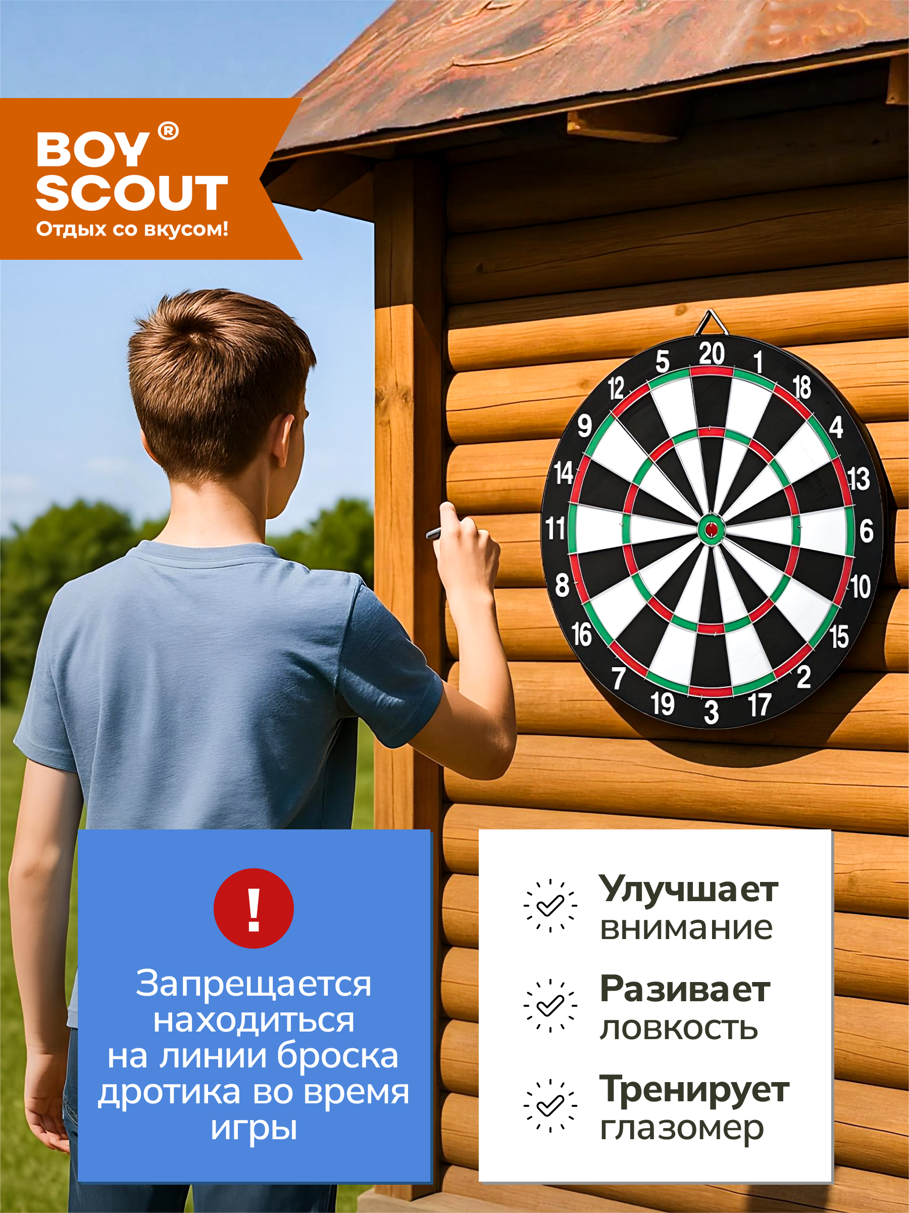 Дартс BoyScout - фото 7