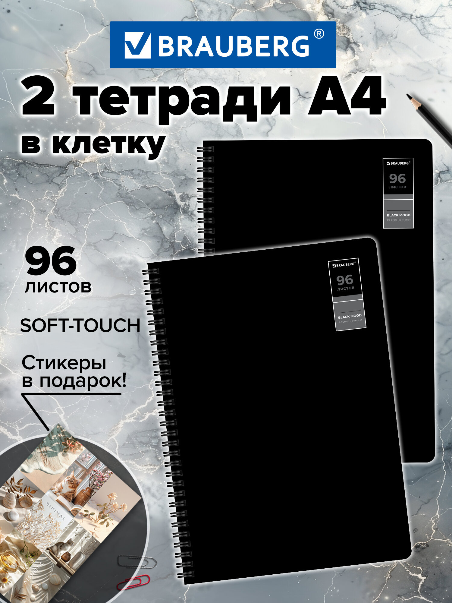 Общая тетрадь Brauberg клетка 96 лист. 2 шт. - фото 2
