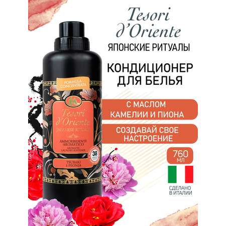 Кондиционер Tesori dOriente Япония