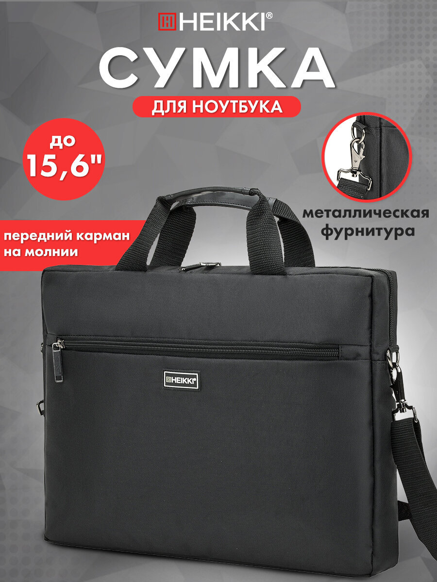 Сумка для ноутбука HEIKKI 15.6 дюймов портфель для документов через плечо - фото 1