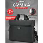 Сумка для ноутбука HEIKKI 15.6 дюймов портфель для документов через плечо