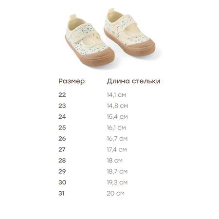 Кеды Happy Baby