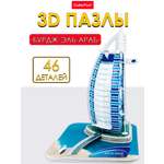 Пазл 3D CubicFun Бурдж-эль-Араб 46 деталей
