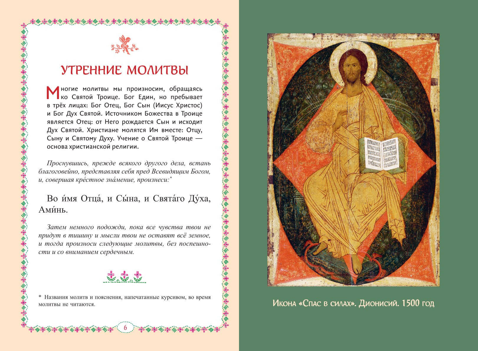 Книга Эксмо Молитвослов для детей - фото 3