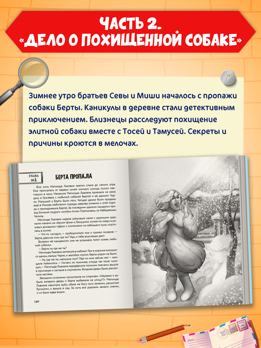 Книга Проф-Пресс сборник Лучшие детективы для детей Э. Заболотная - фото 6