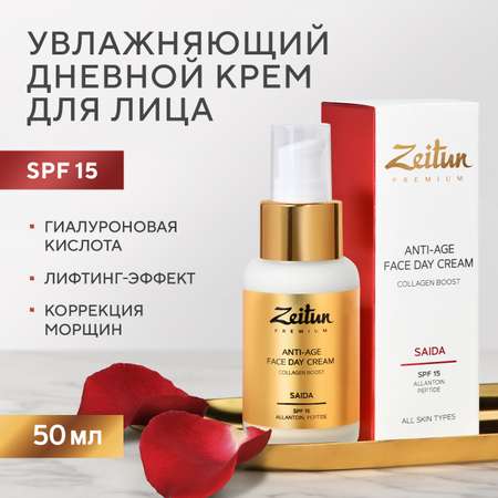 Крем Zeitun Увлажняющий дневной 50 мл
