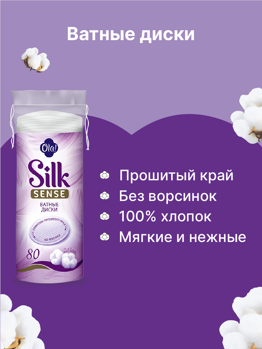 Ватные диски Ola! - фото 6
