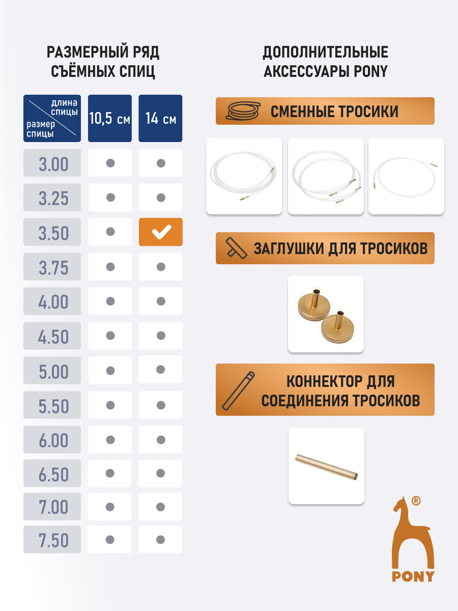 Спицы для вязания Pony съемные клён 3,5 мм 14см 2шт - фото 4