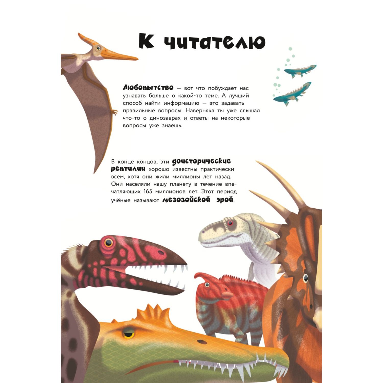 Книга Эксмо 200 почему Вопросы и ответы о динозаврах - фото 4