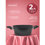 Кастрюля 2 литра Panairo Гордалия