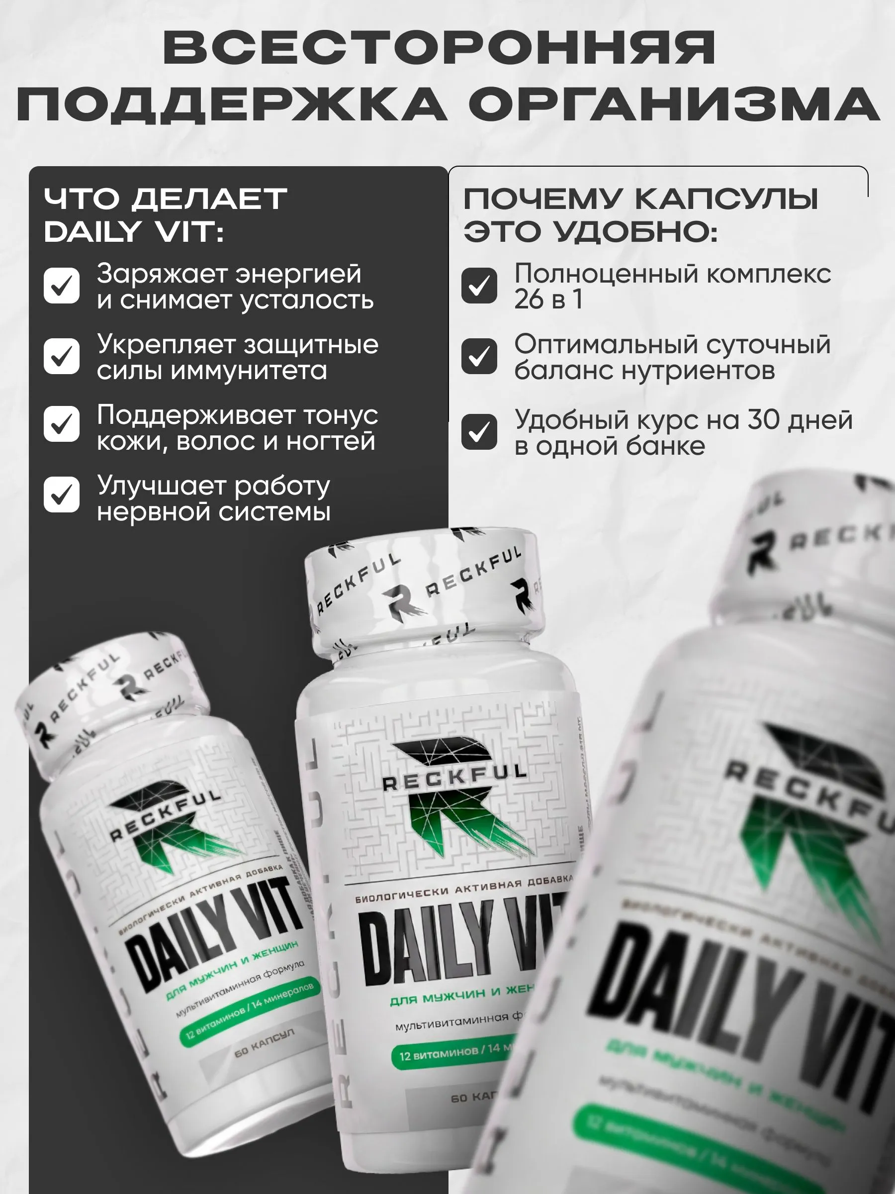 Витаминно-минеральный комплексна Reckful каждый день для мужчин и женщин - фото 3