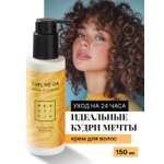 Крем для волос BEAUTIFIC ливин для кудрявых и вьющихся 150 мл