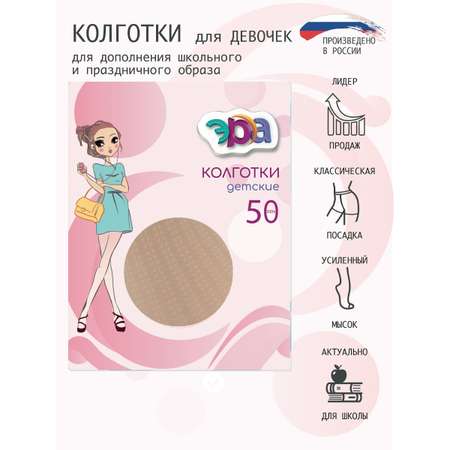 Колготки ЭРА