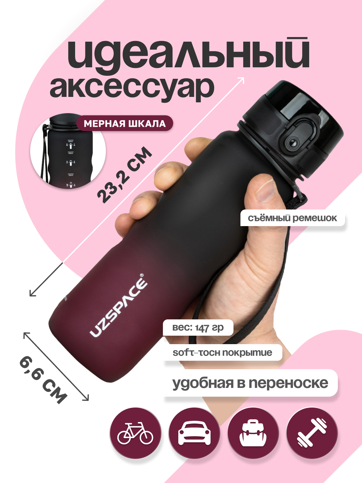 Бутылка UZSPACE 500 мл - фото 2