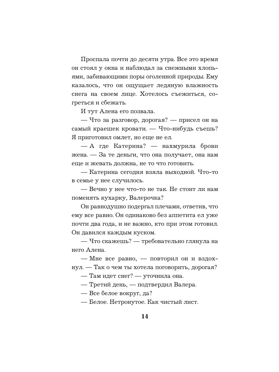Книга Эксмо Маскарад благих желаний - фото 13