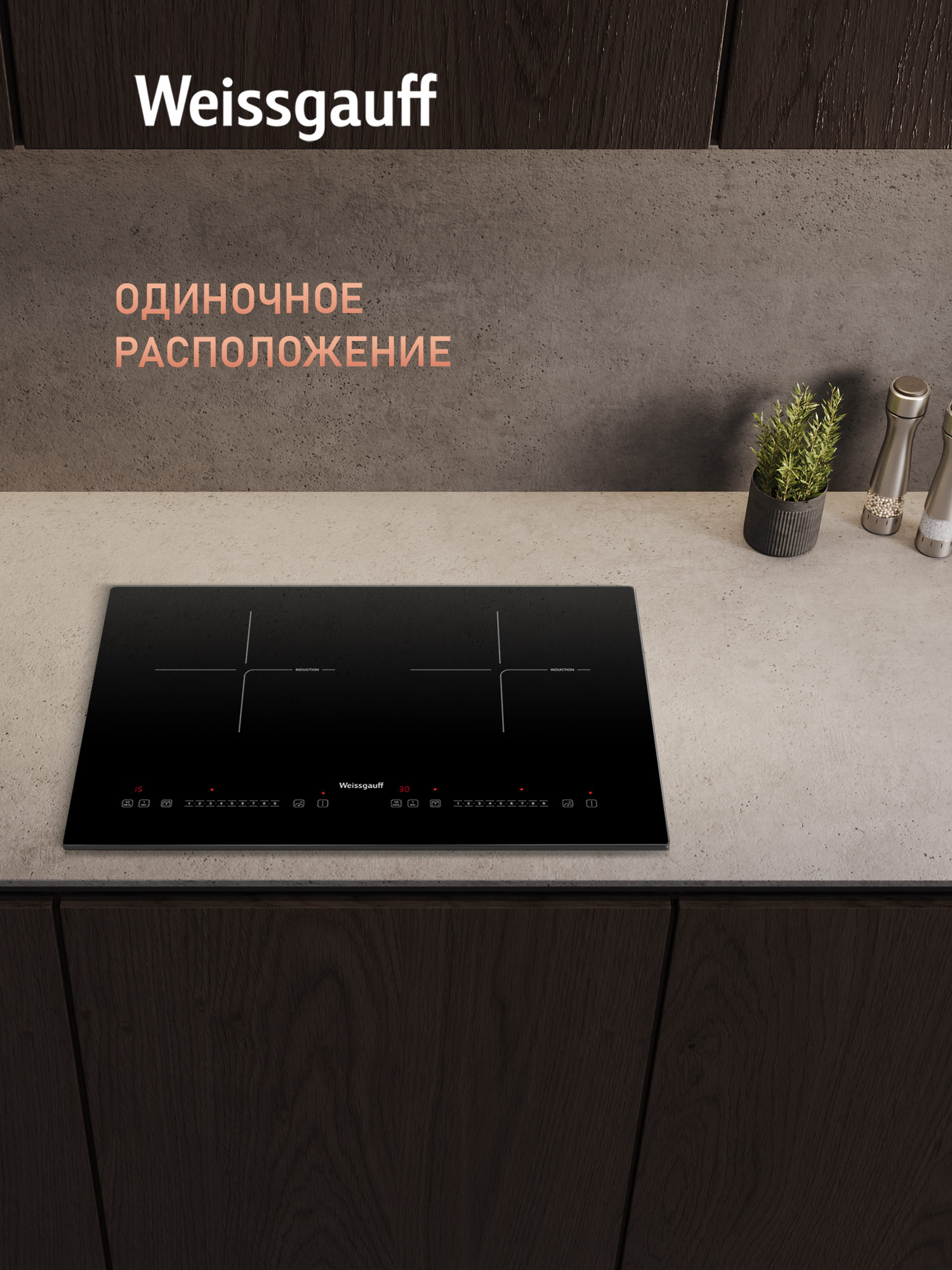 Варочная панель WEISSGAUFF 437532 - фото 7