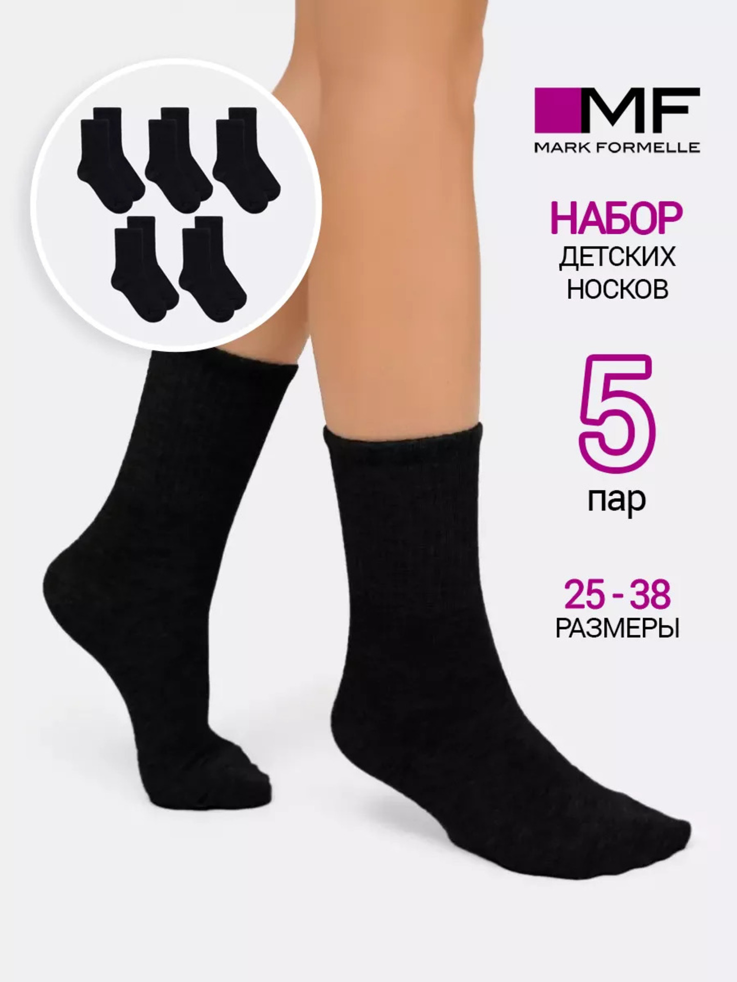 Носки 5 пар Mark Formelle (Марк Формэль) 444W5-1850/черный-5/ - фото 2
