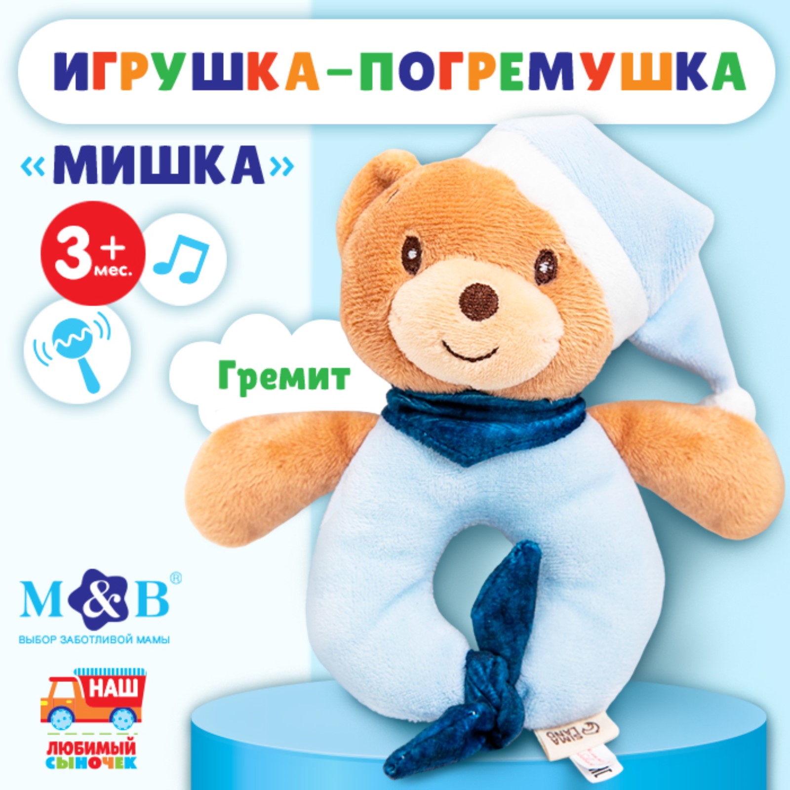 Игрушка Mum and Baby погремушка - фото 1