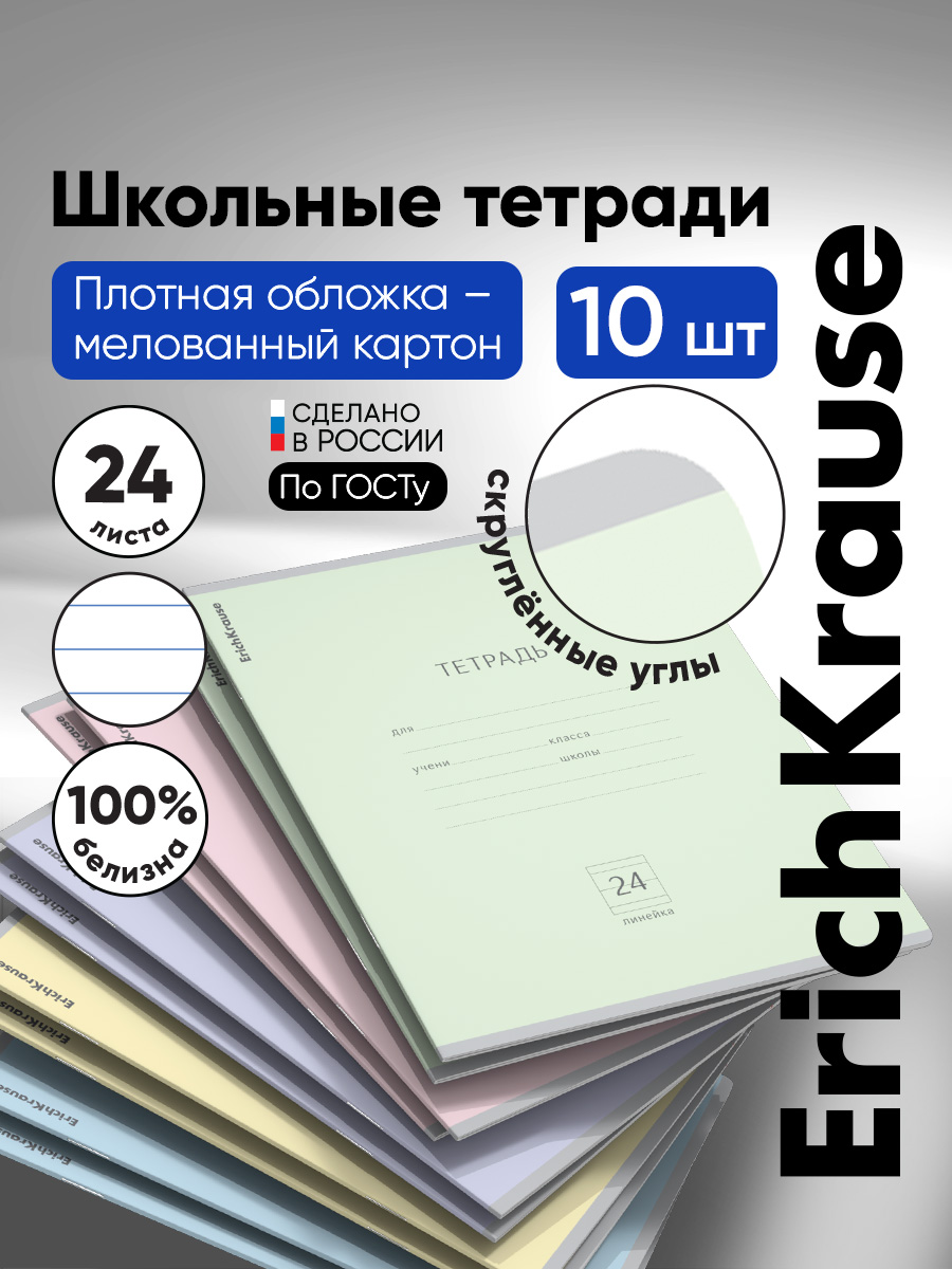 Тетрадь ErichKrause линейка 24 лист. 10 шт. - фото 1
