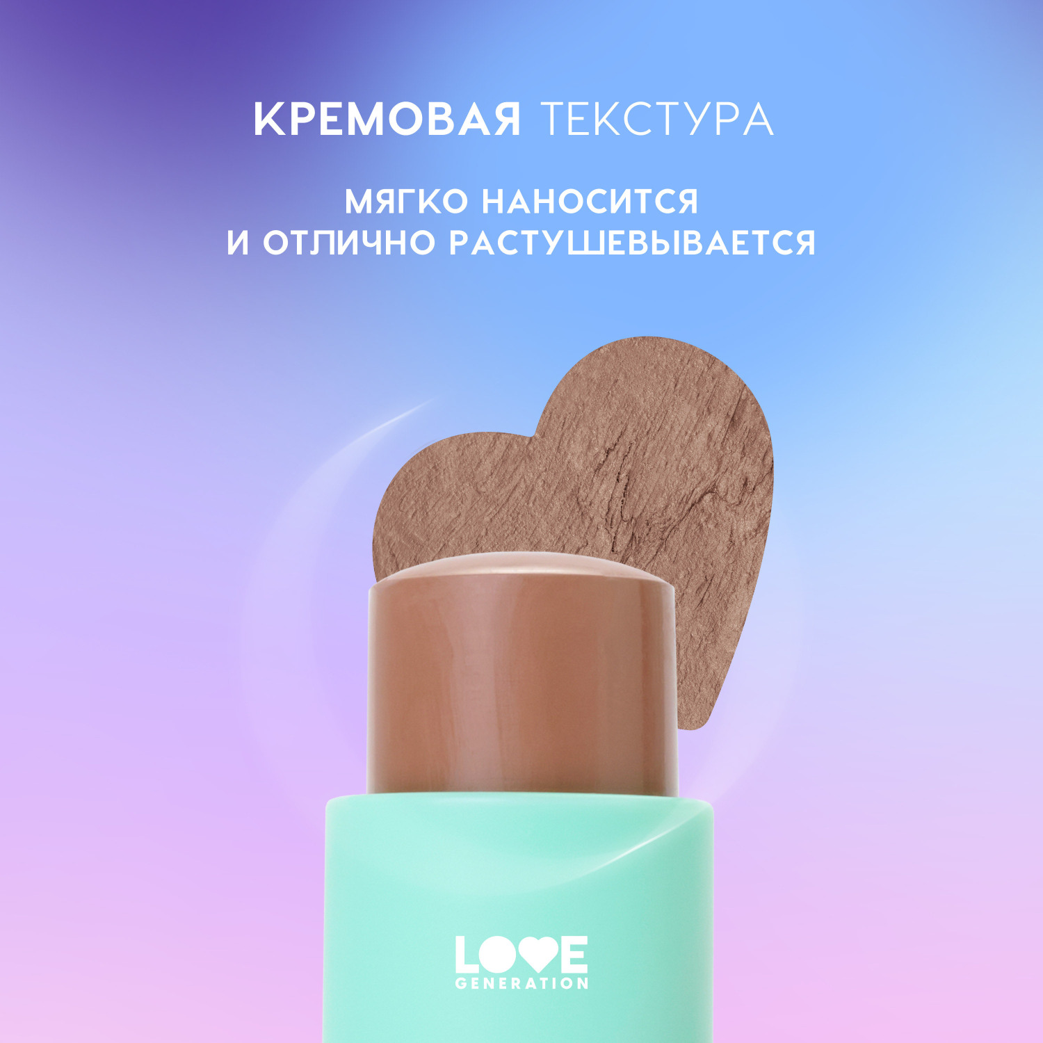 Скульптор для лица в стике Love Generation Magic кремовая текстура мягкое нанесение тон 02 холодный коричневый 5.5г - фото 5