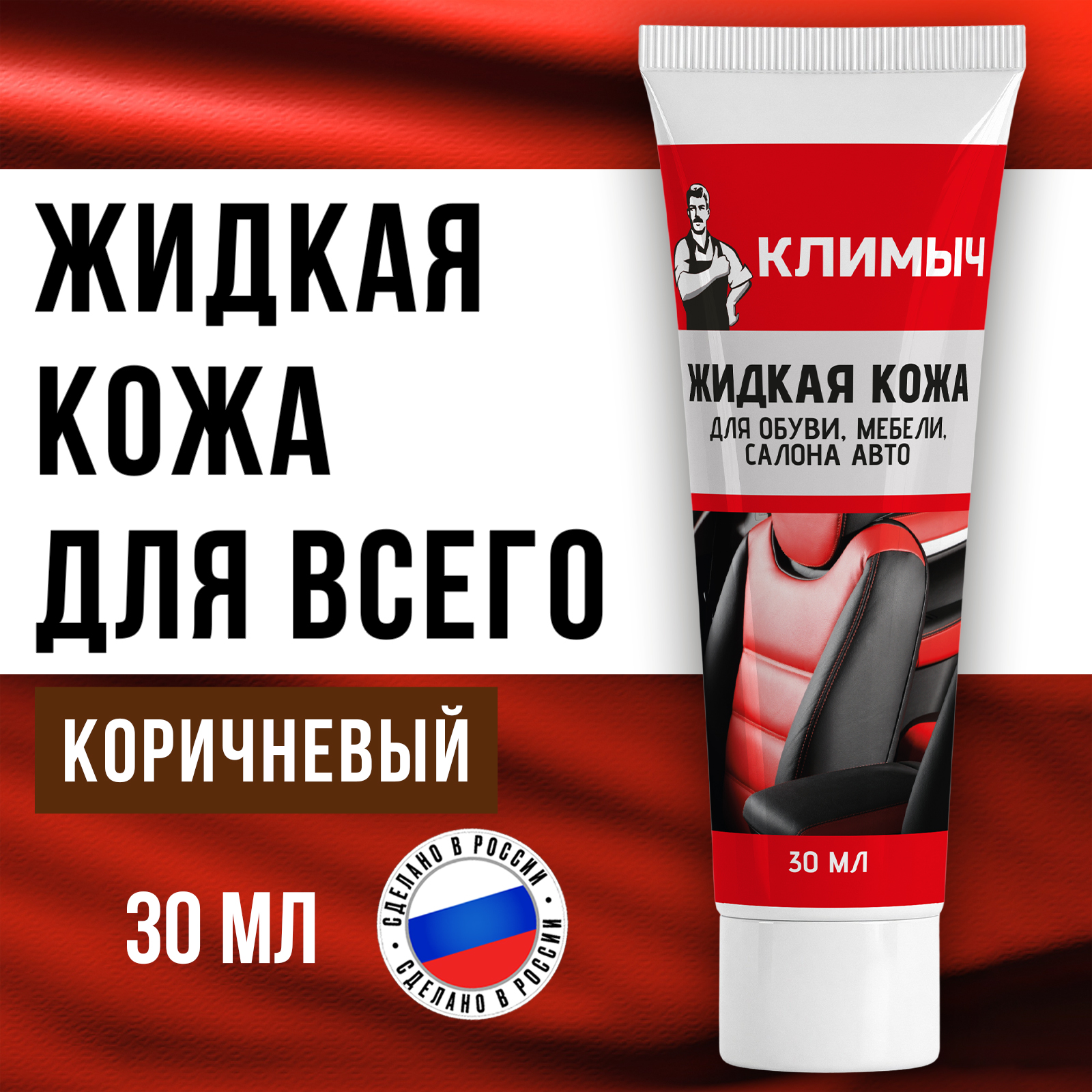 Жидкая кожа коричневый КЛИМЫЧ CLM0071 - фото 2