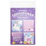 Набор магнитных закладок Символик Крошки- единорожки