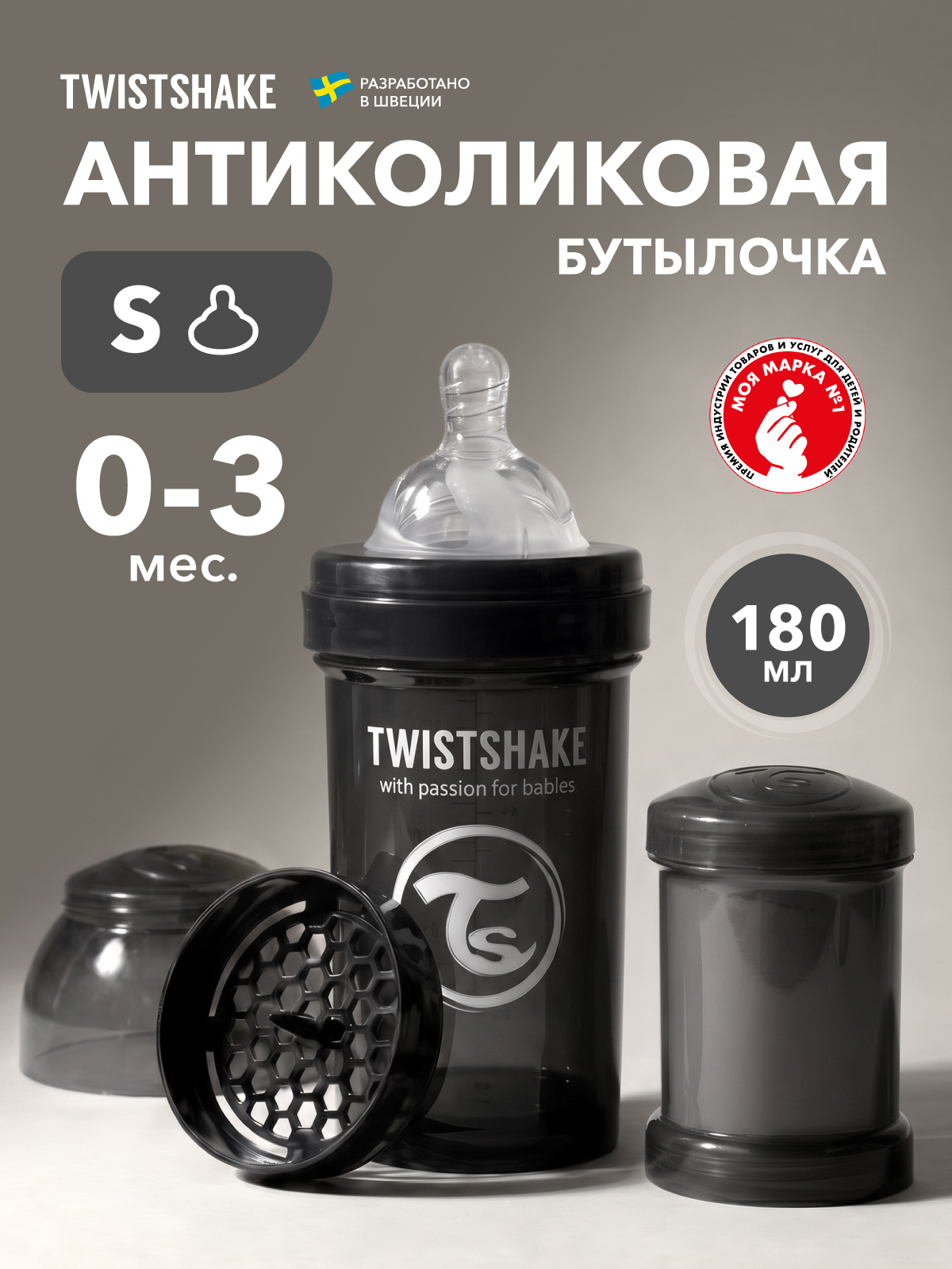 Бутылочка Twistshake Anti-Colic 180 мл - фото 1