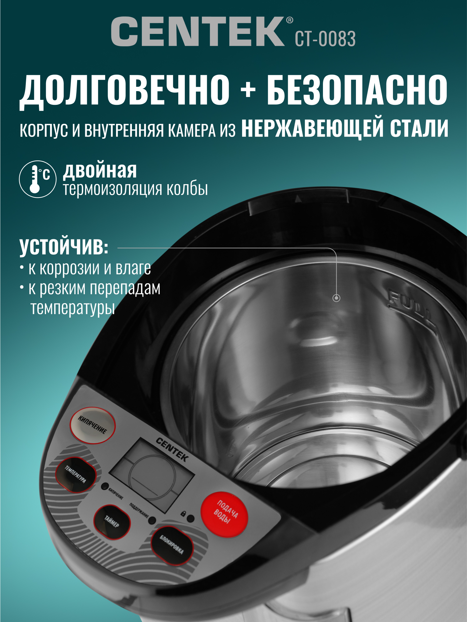 Термопот CENTEK CT-1083 /5 л - фото 4