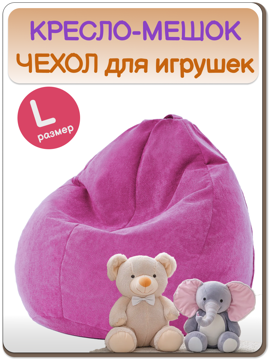 Мешок для хранения игрушек MOXXOW розовый - фото 2