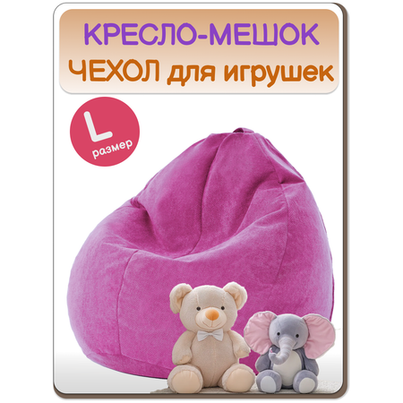 Мешок для хранения игрушек MOXXOW розовый