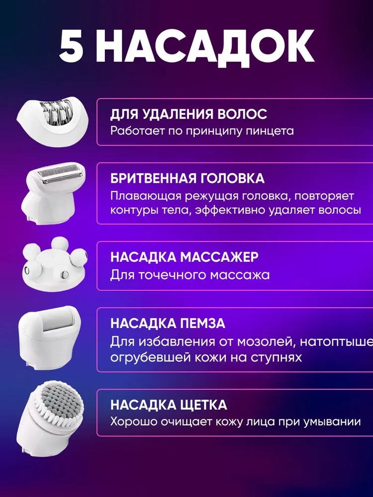 Эпилятор многофункциональный 5 в 1 с насадками - фото 3