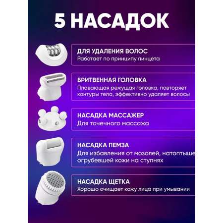 Эпилятор многофункциональный 5 в 1 с насадками