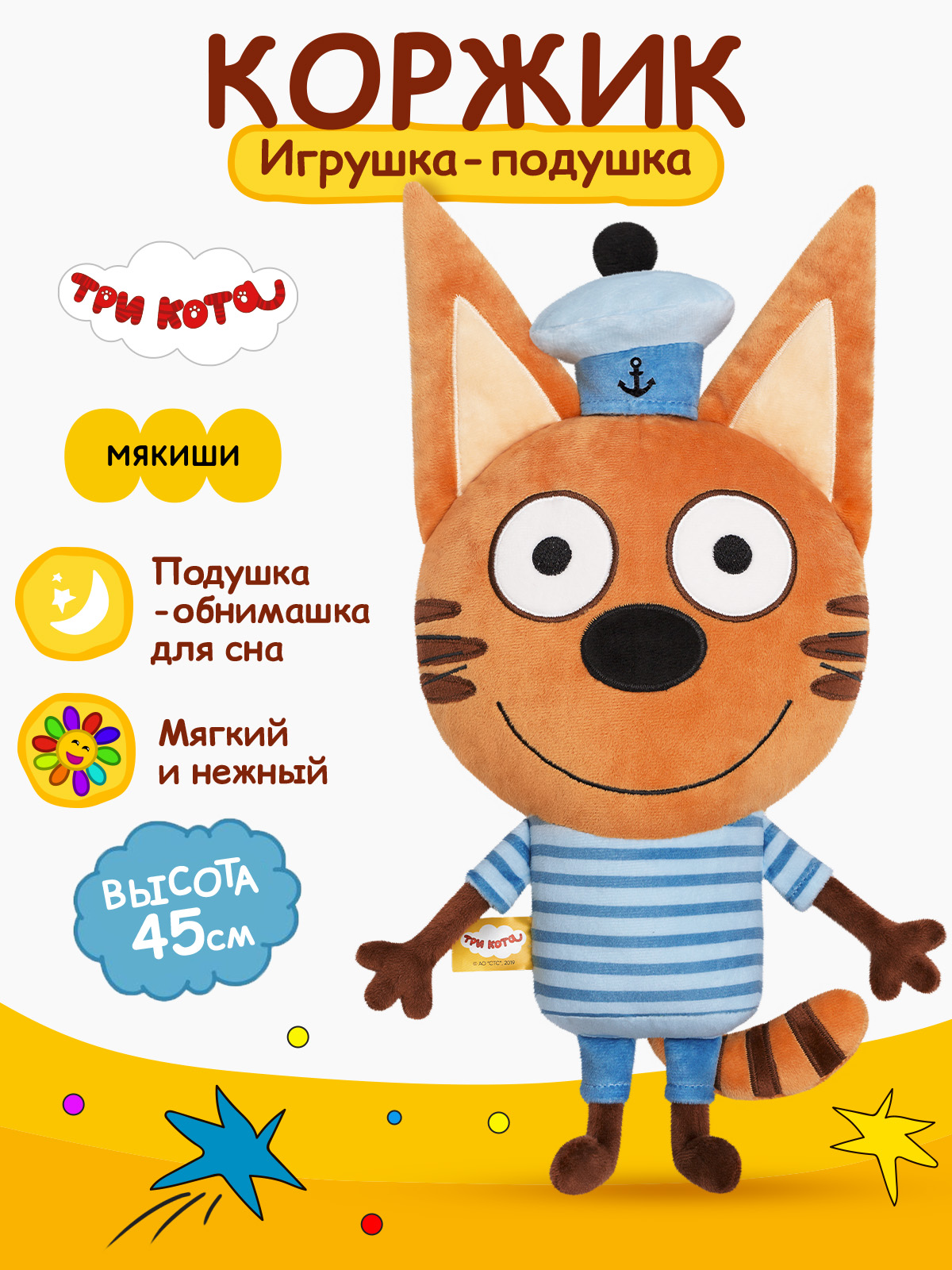 Игрушка мягкая Мякиши Детская большая плюшевая подушка игрушка ТРИ КОТА КОРЖИК кот обнимашка подарок - фото 1