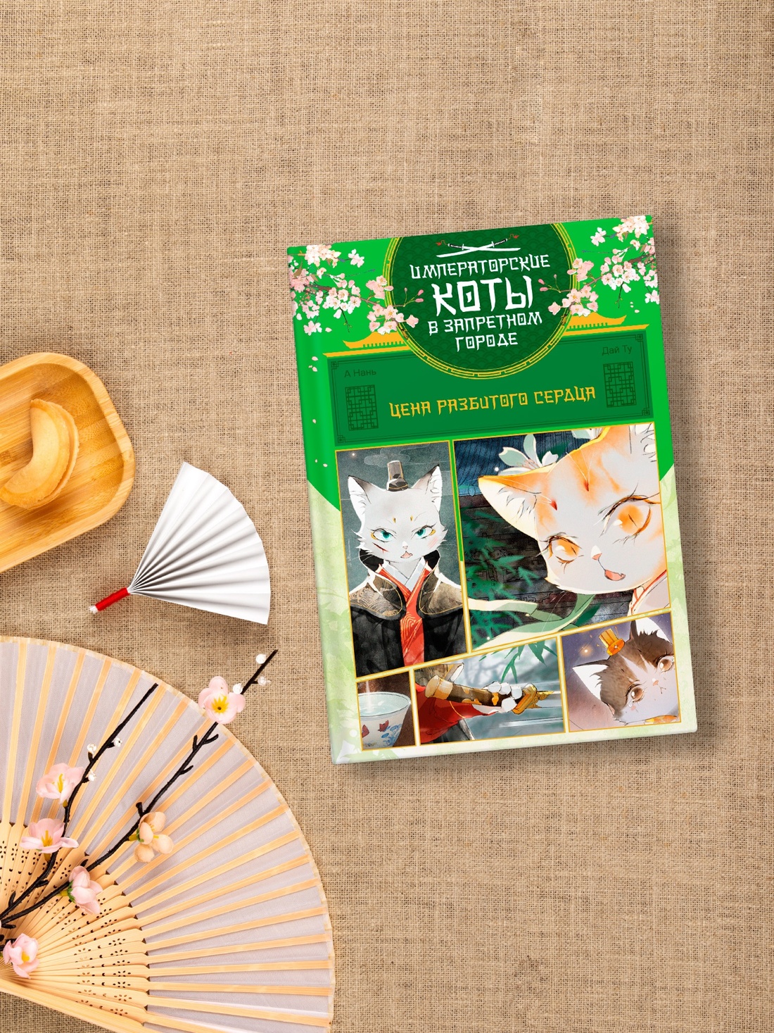 Книга Махаон ИКвЗГ. А Н., Дай Т. Цена разбитого сердца - фото 6