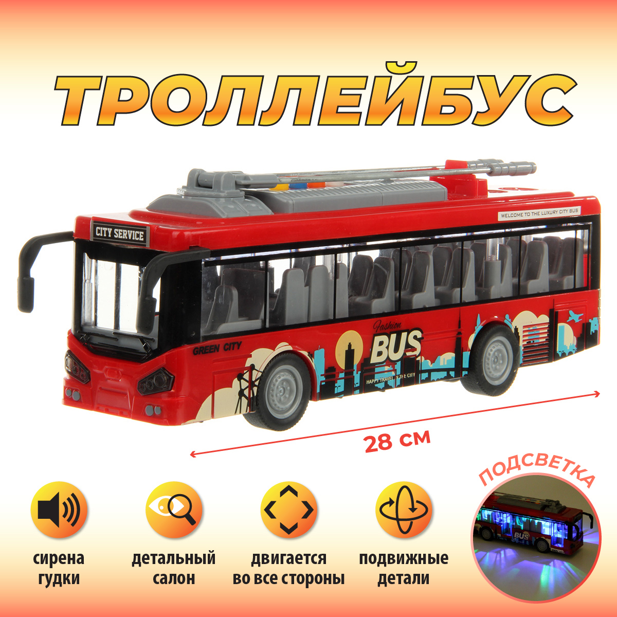 Троллейбус Veld Co Городской транспорт 1:16 129566 - фото 8