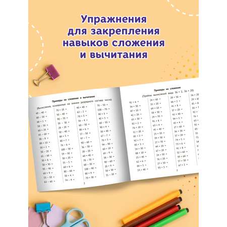 Книга Феникс Сложение и вычитание в пределах 100 за 10 минут в день