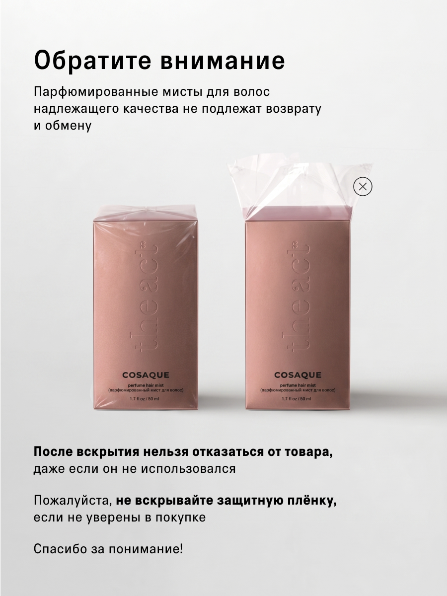 Мист The Act для волос и тела - фото 11