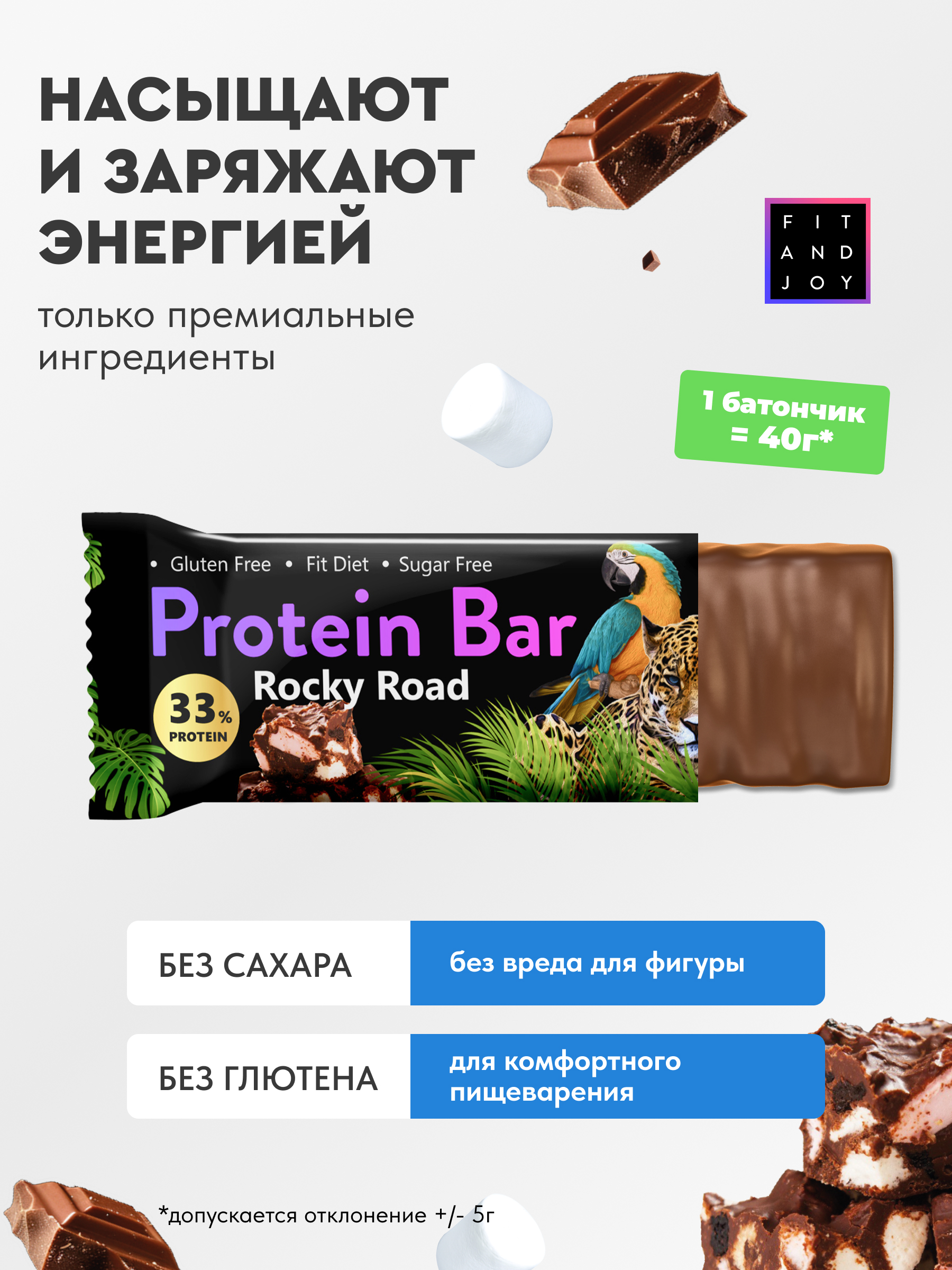 Протеиновый батончик FIT AND JOY со вкусом роки-роуд набор 16 шт - фото 2