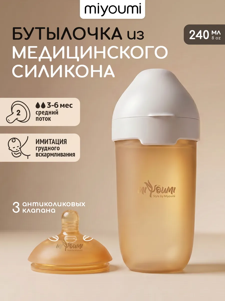Бутылочка Miyoumi Anti-Colic 240 мл - фото 6