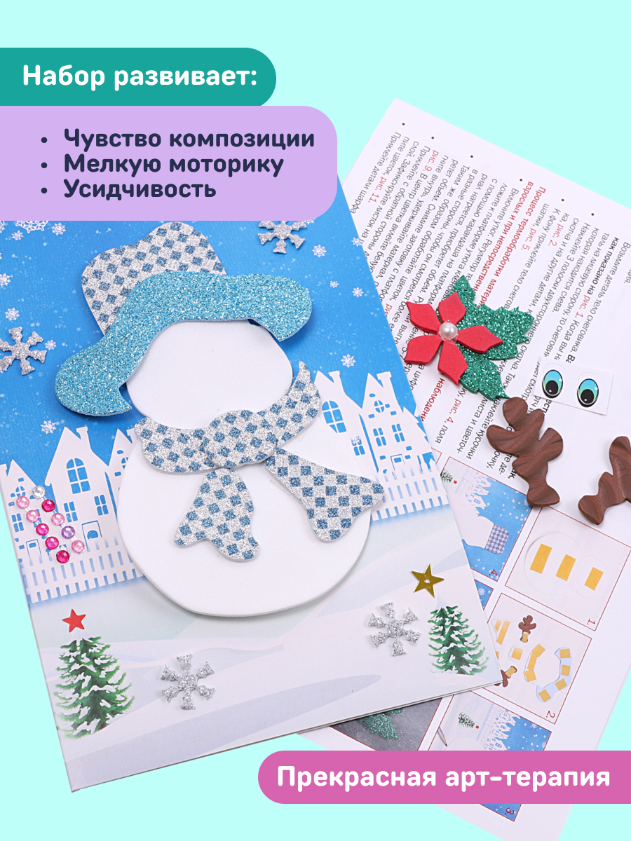Набор для творчества Волшебная мастерская аппликация Снеговик - фото 7