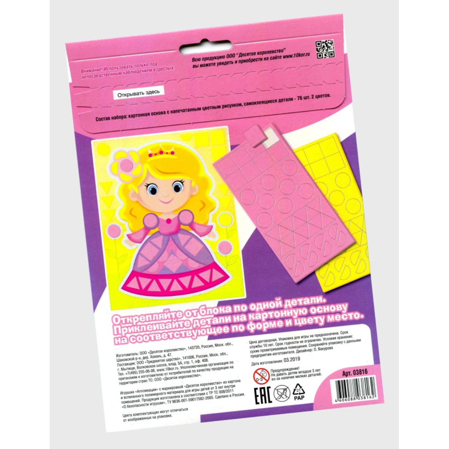 Аппликация Десятое королевство Принцесса - фото 2